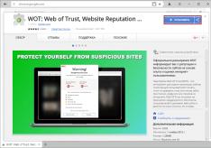Как пользоваться расширением Web of Trust